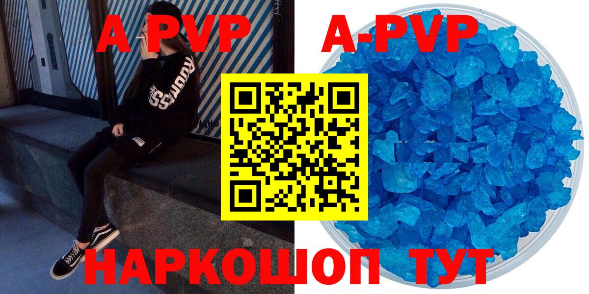 Alpha PVP Crystall  Вход с VPN  A-PVP VHQ  Абакан  Альфа ПВП Соль 