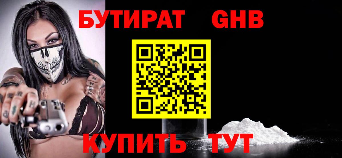 БУТИРАТ  Вход с VPN  Абакан  БУТИРАТ буратино 