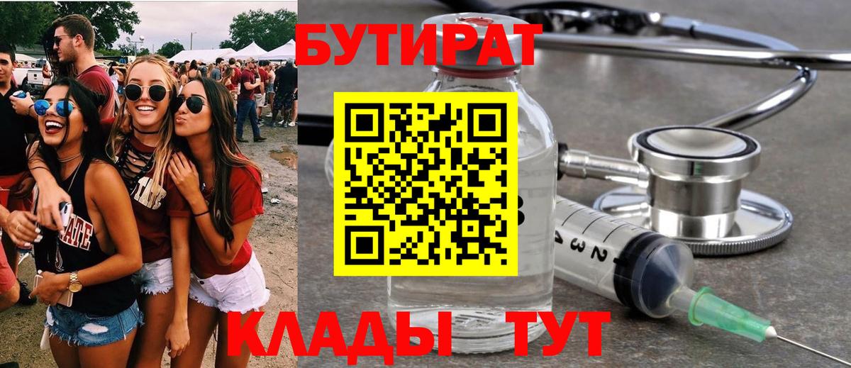 БУТИРАТ GHB Абакан