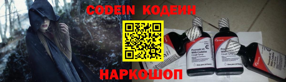 Абакан  Codein Purple Drank  Вход с VPN 