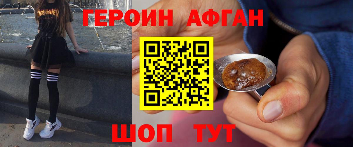 Абакан  ГЕРОИН  Вход с VPN  Героин VHQ 