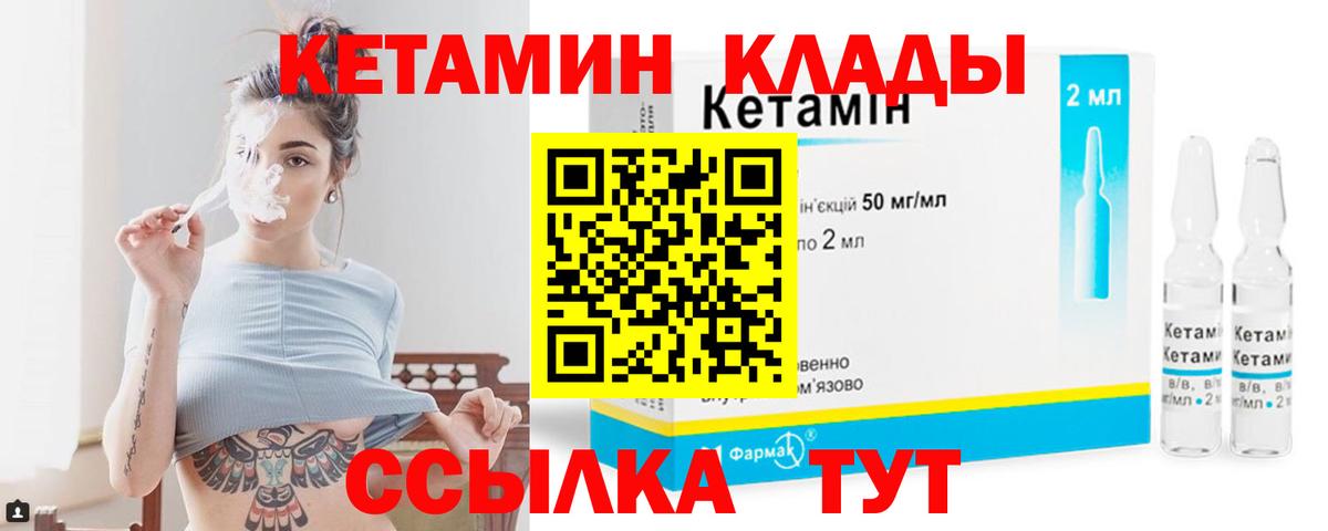 Кетамин VHQ Абакан