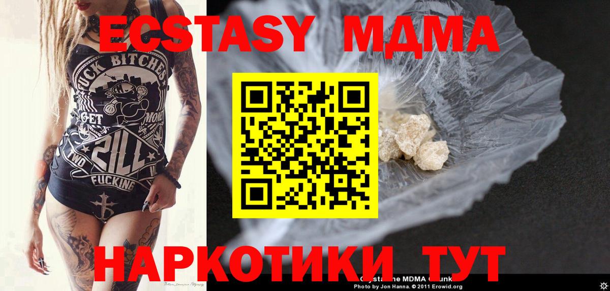 МДМА кристаллы Абакан
