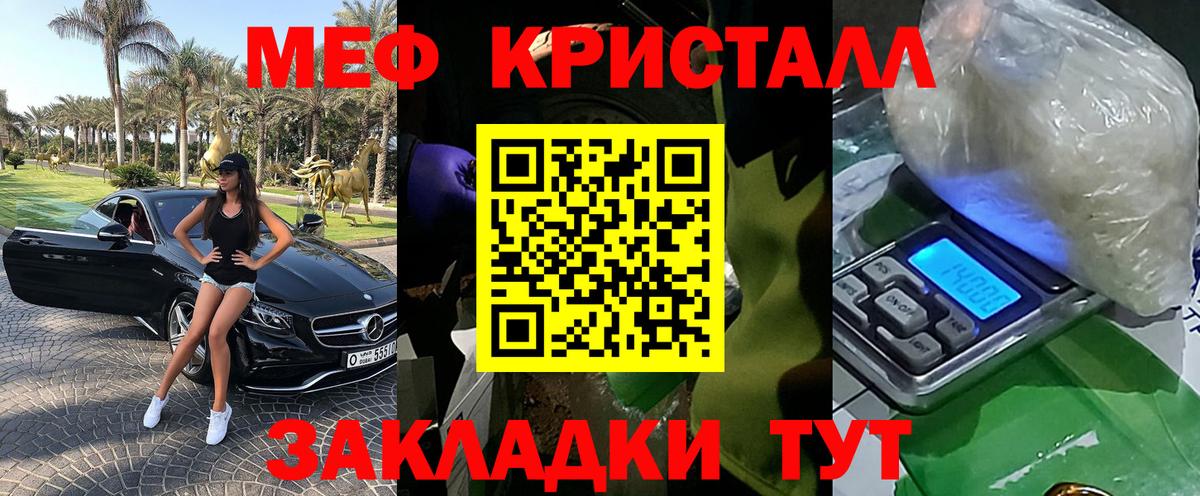 Мефедрон кристаллы Абакан