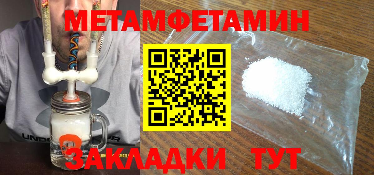 МЕТАМФЕТАМИН Methamphetamine Абакан